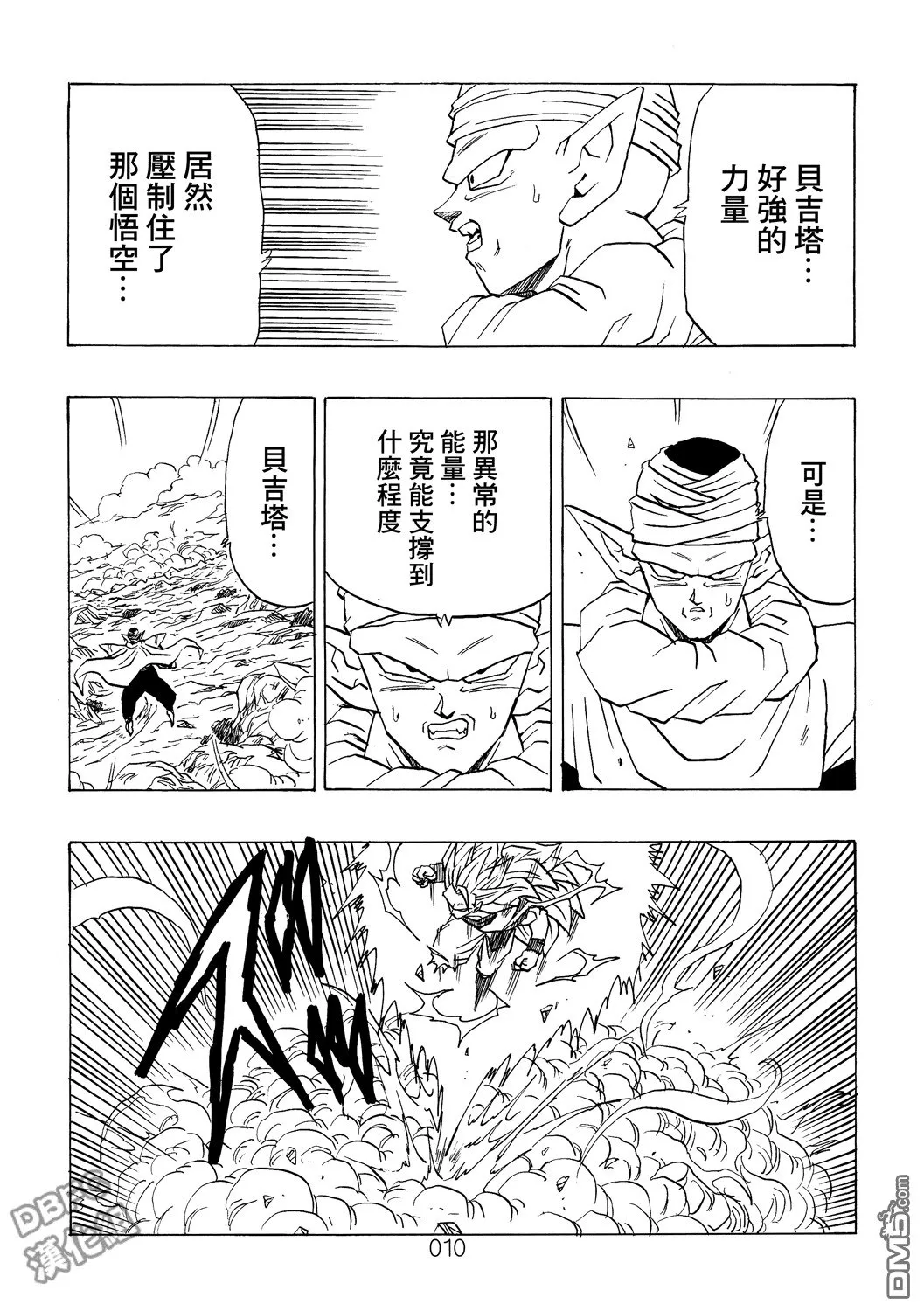第3卷 超级界王拳 第11页