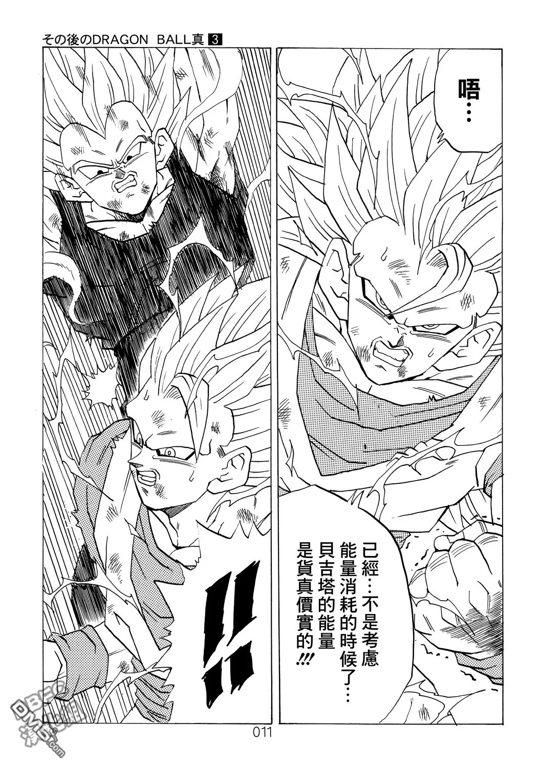 第3卷 超级界王拳 第12页