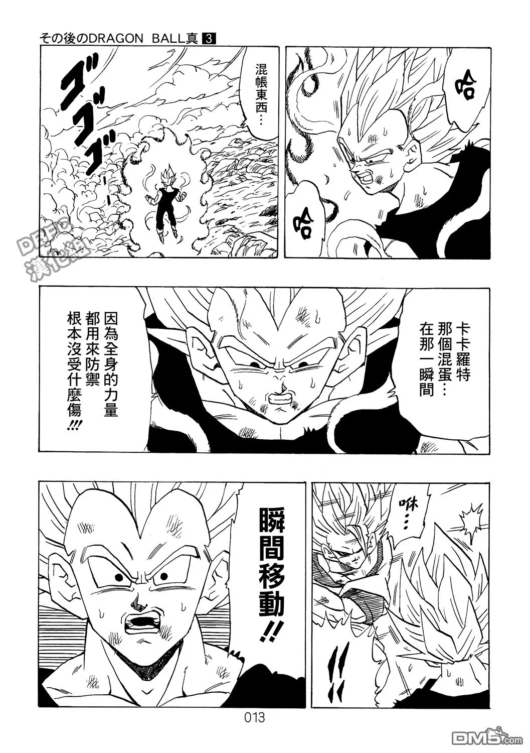 第3卷 超级界王拳 第14页