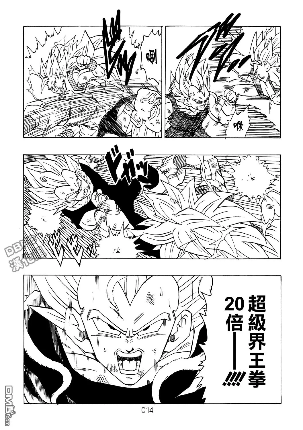 第3卷 超级界王拳 第15页