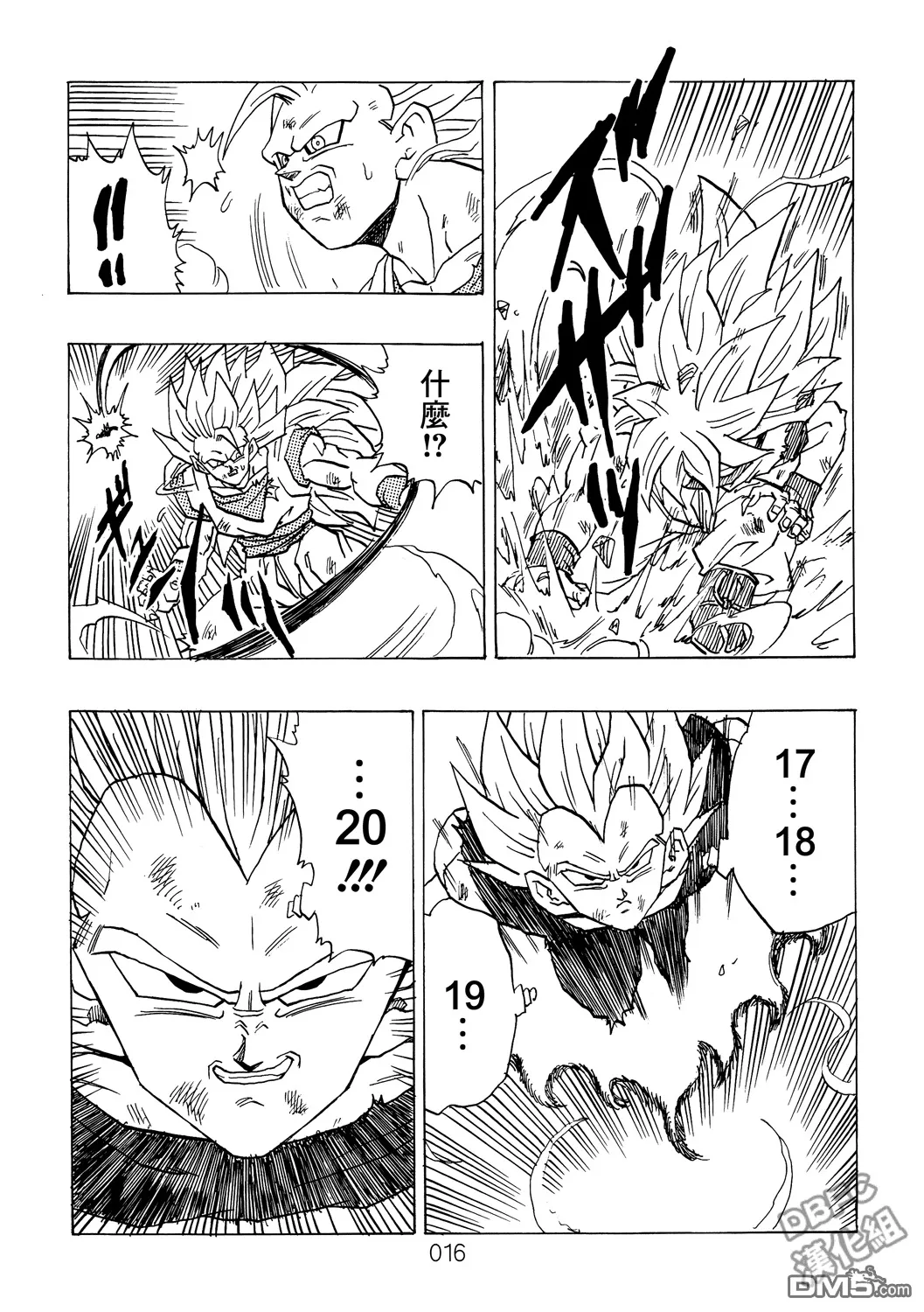 第3卷 超级界王拳 第17页