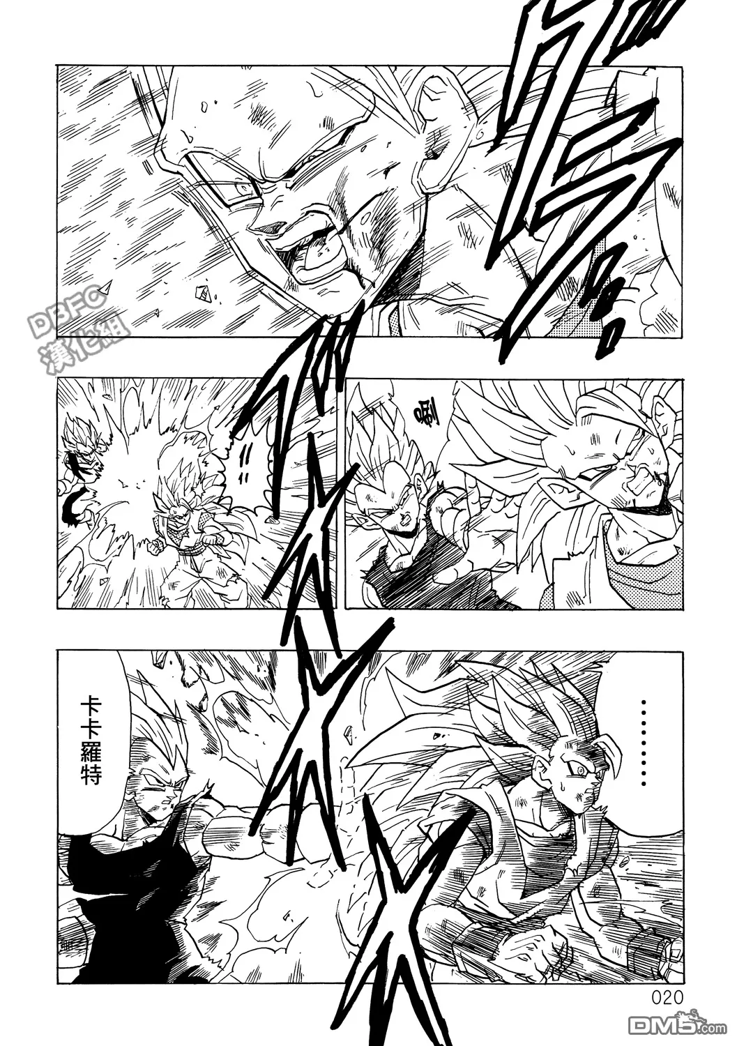 第3卷 超级界王拳 第20页