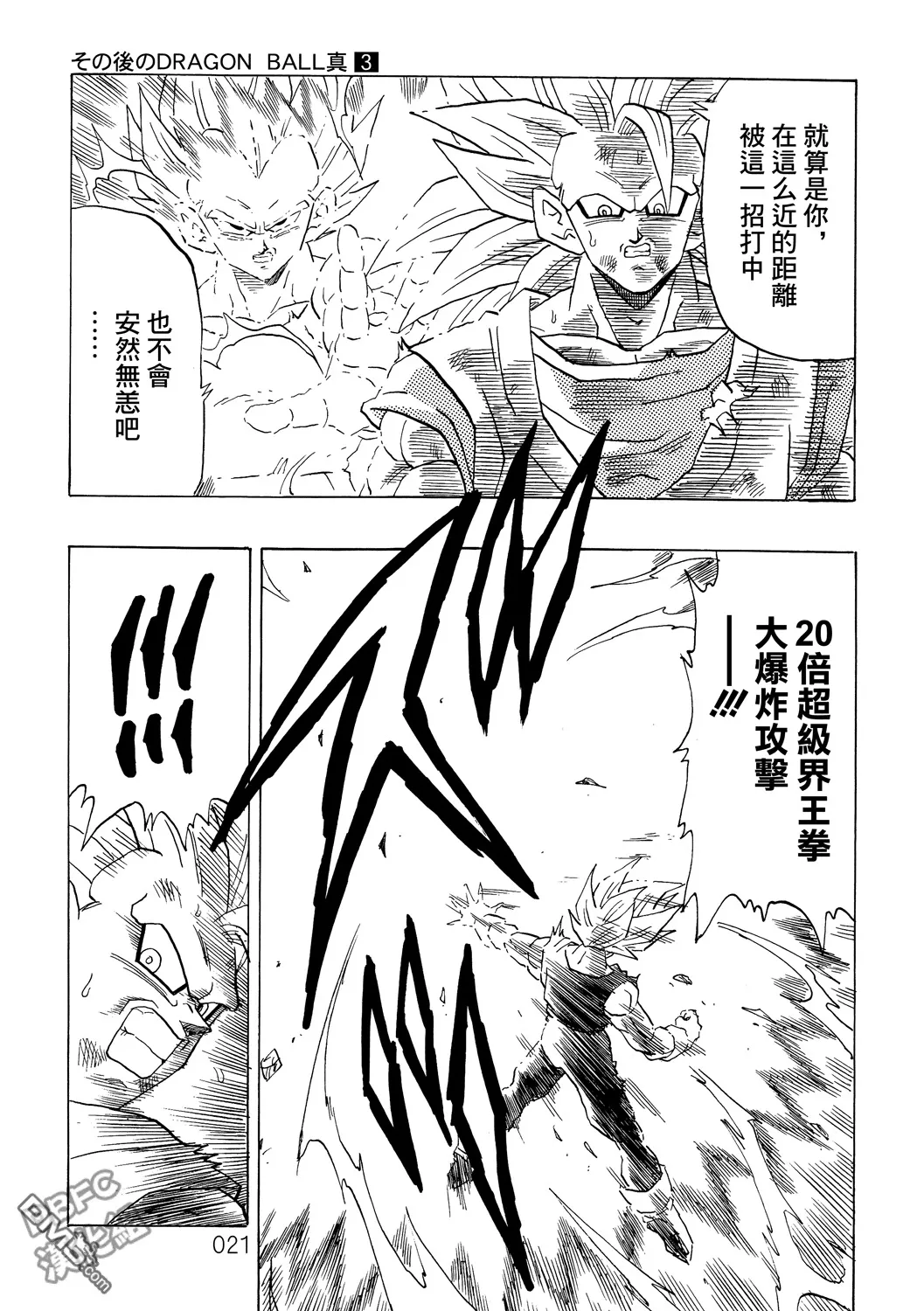 第3卷 超级界王拳 第21页