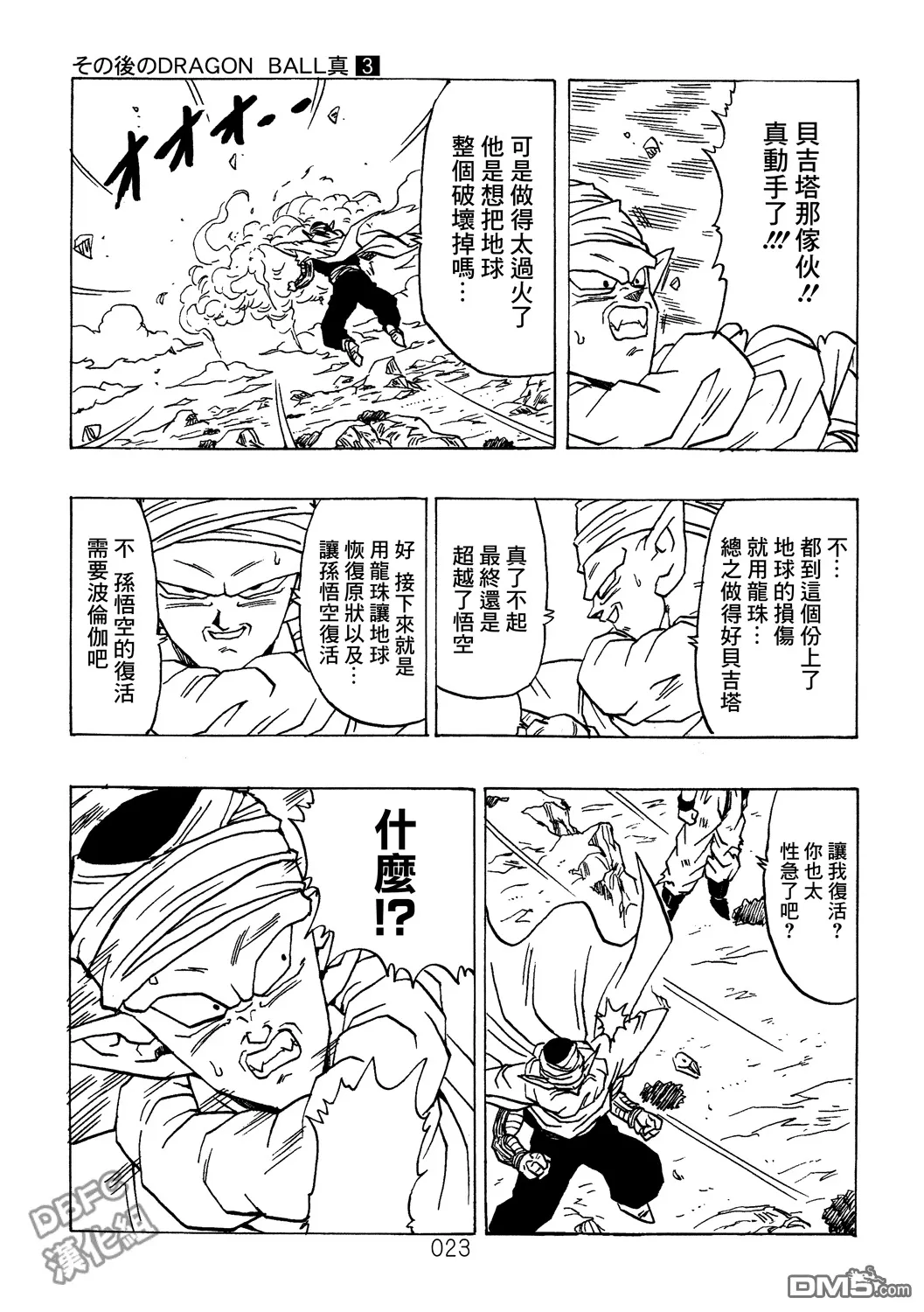 第3卷 超级界王拳 第23页