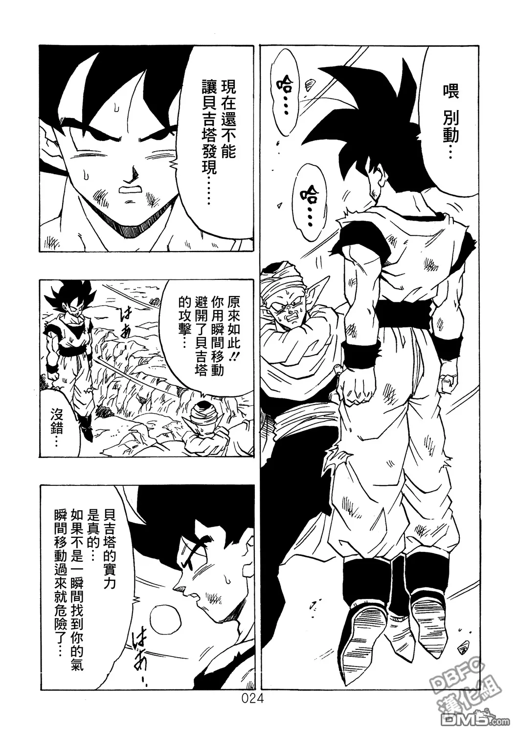 第3卷 超级界王拳 第24页