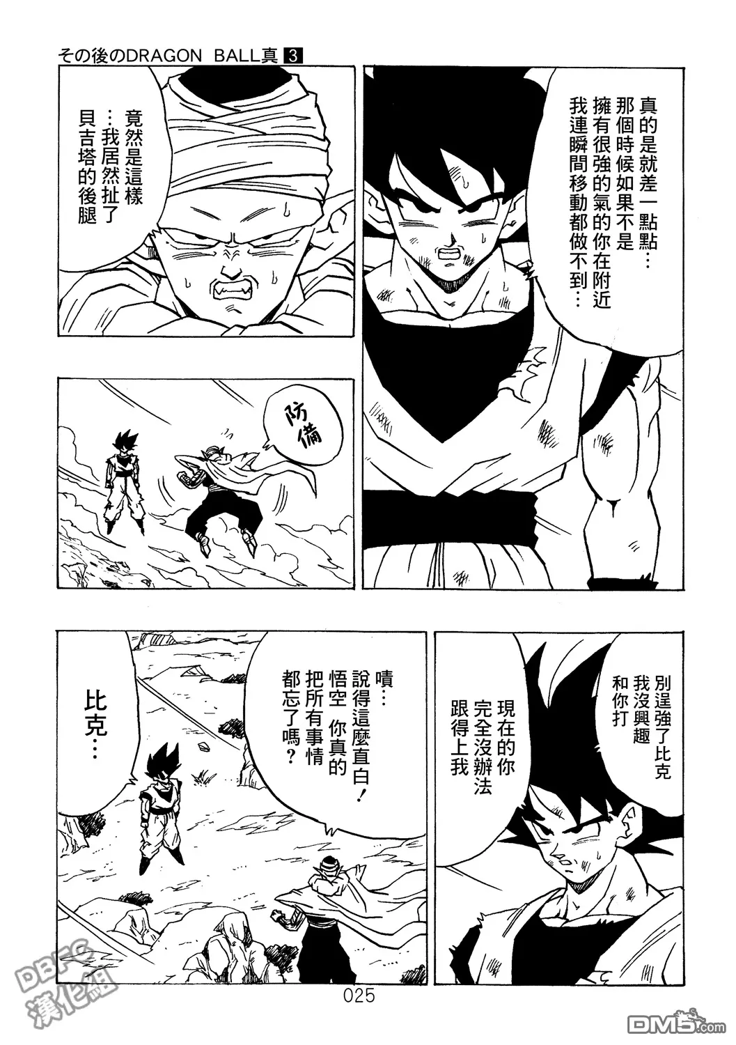 第3卷 超级界王拳 第25页