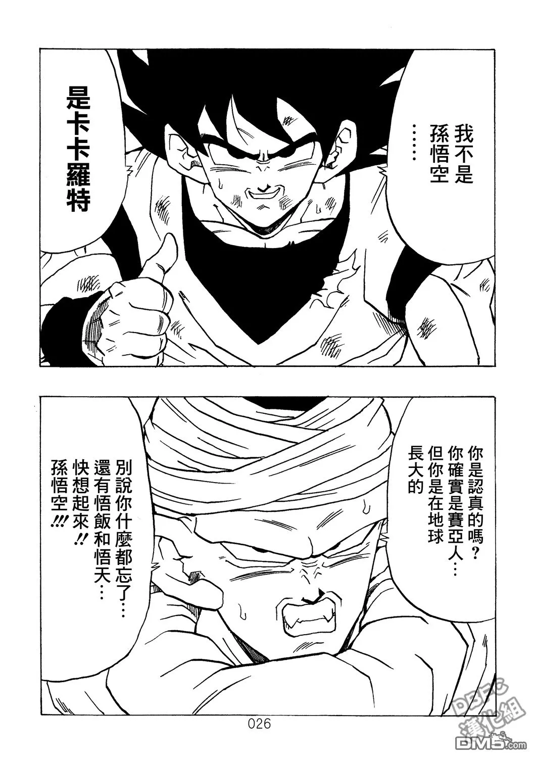 第3卷 超级界王拳 第26页