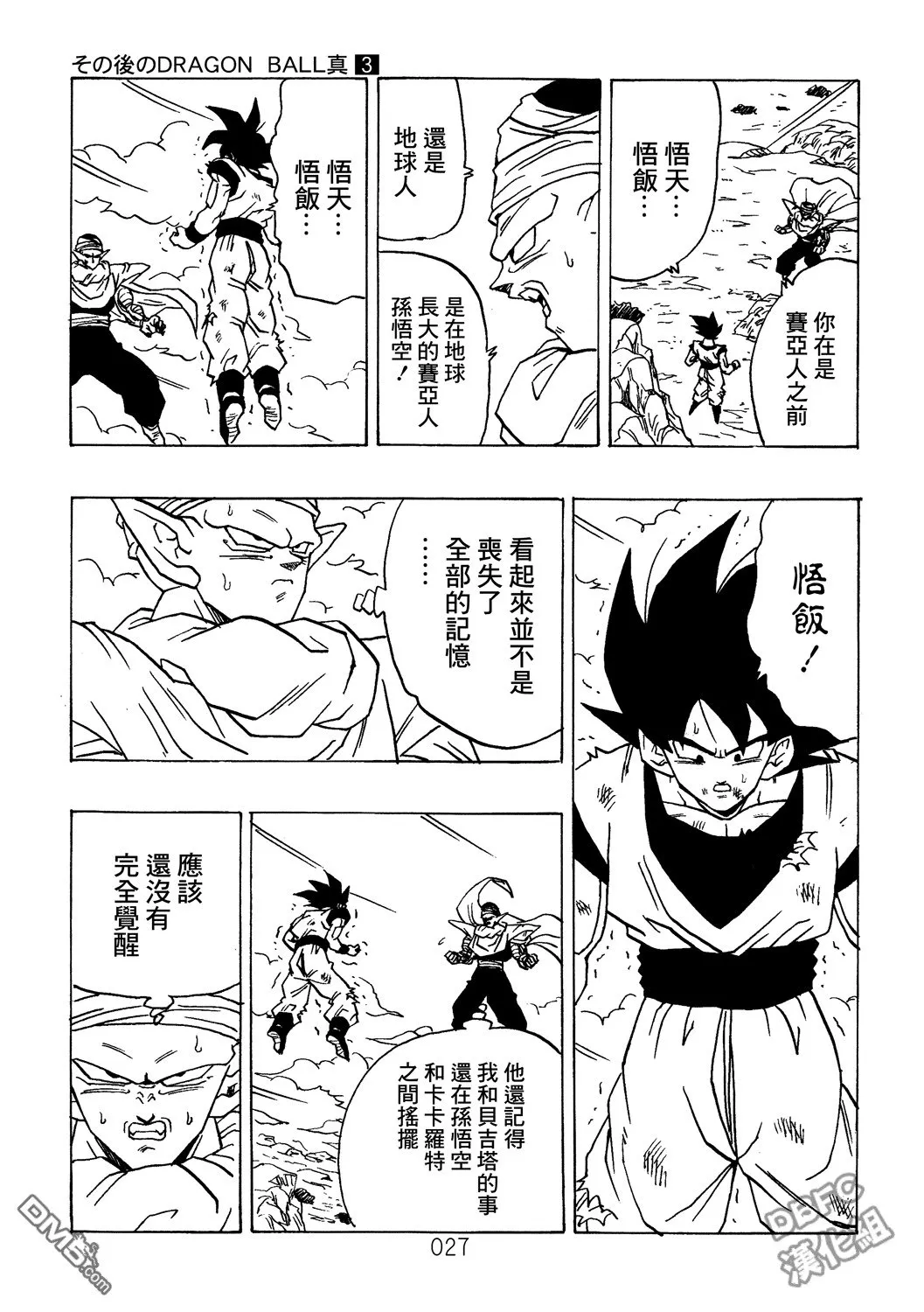 第3卷 超级界王拳 第27页