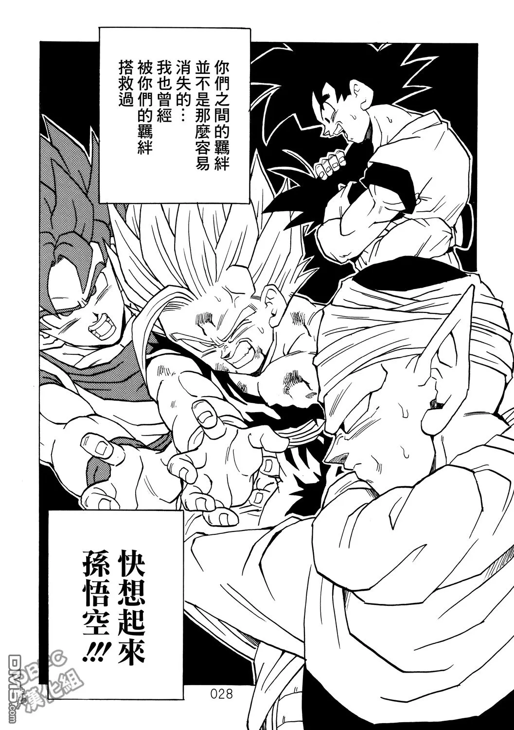第3卷 超级界王拳 第28页