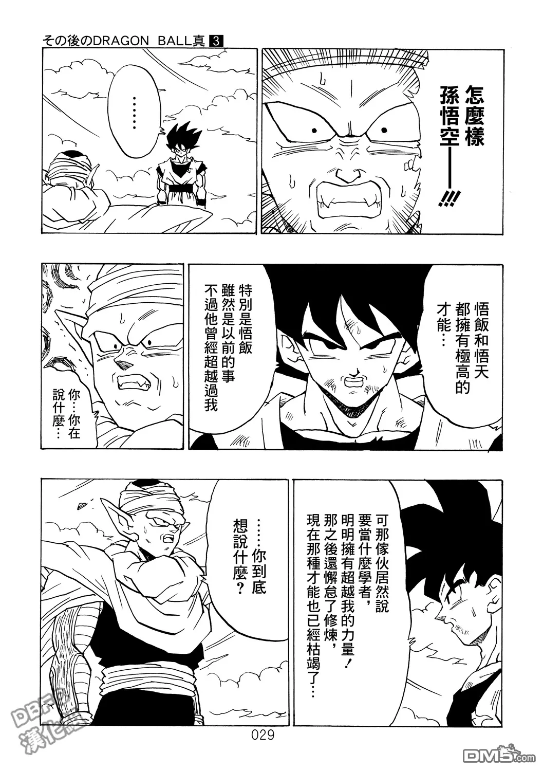 第3卷 超级界王拳 第29页