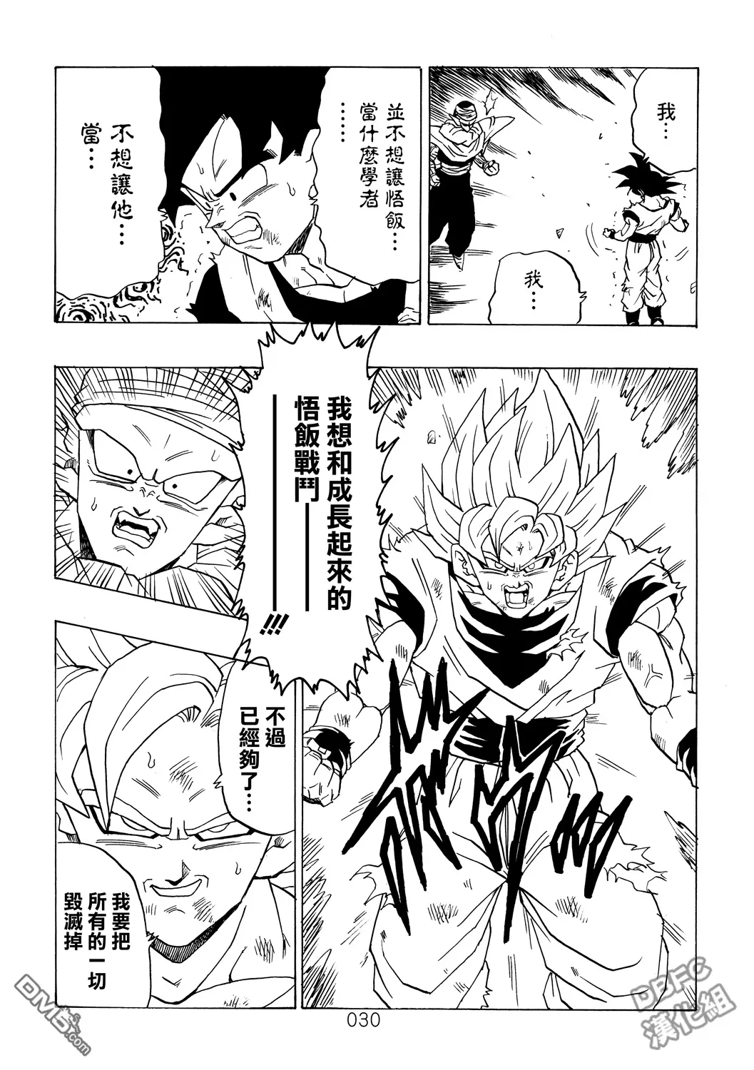 第3卷 超级界王拳 第30页