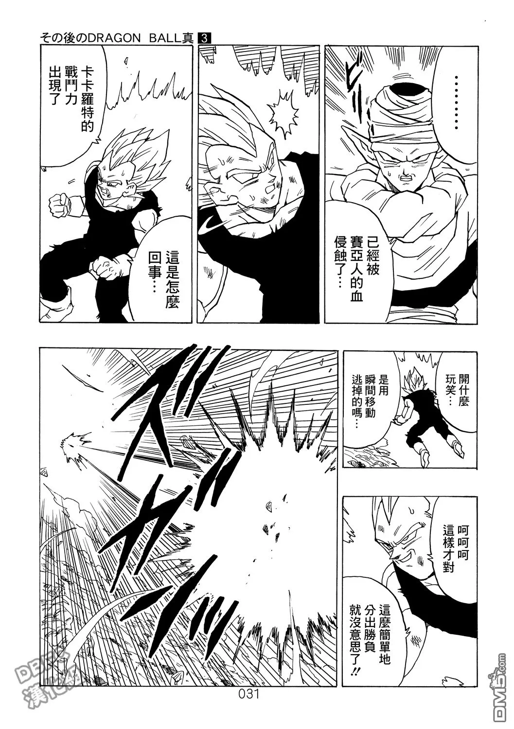 第3卷 超级界王拳 第31页