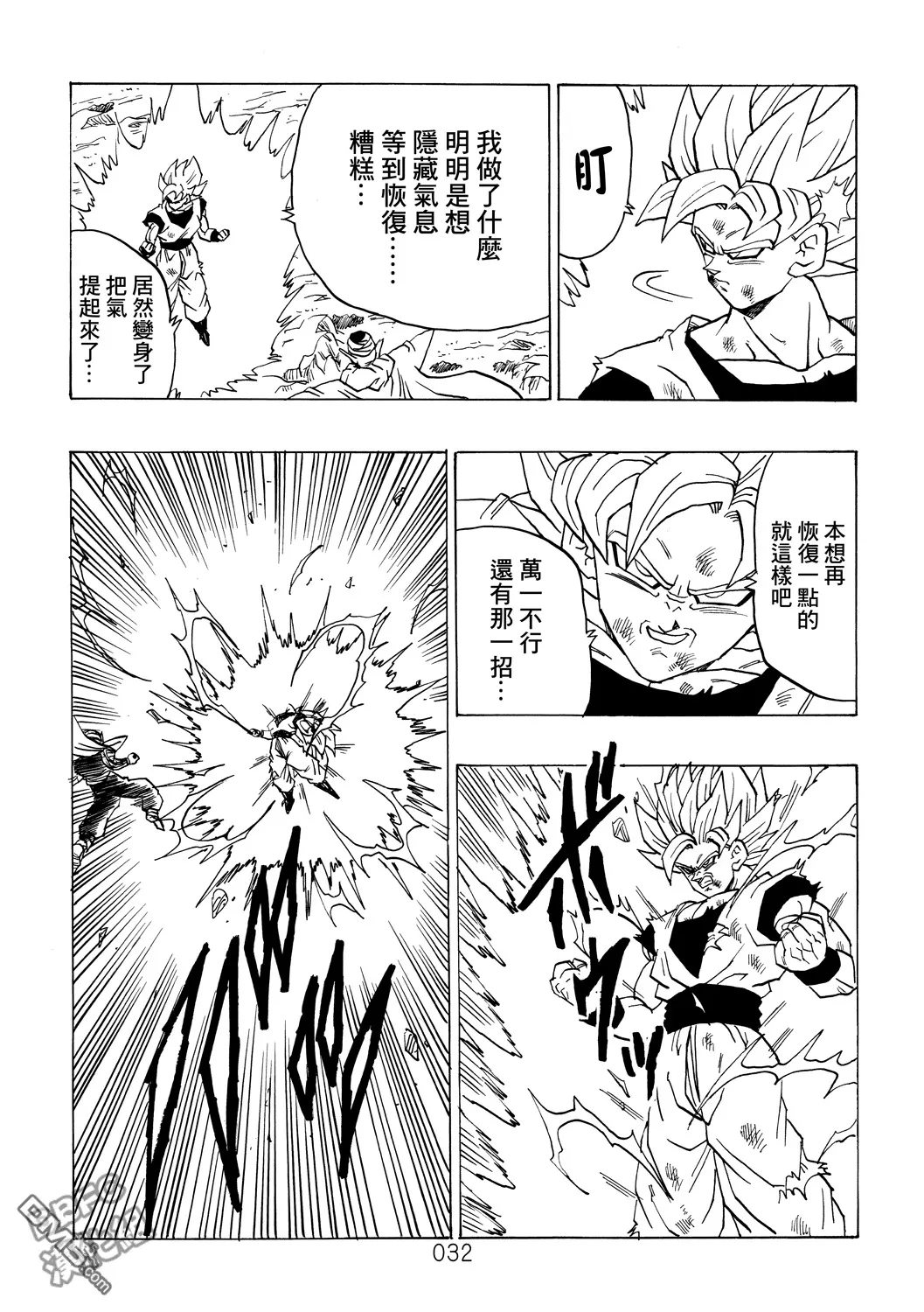第3卷 超级界王拳 第32页