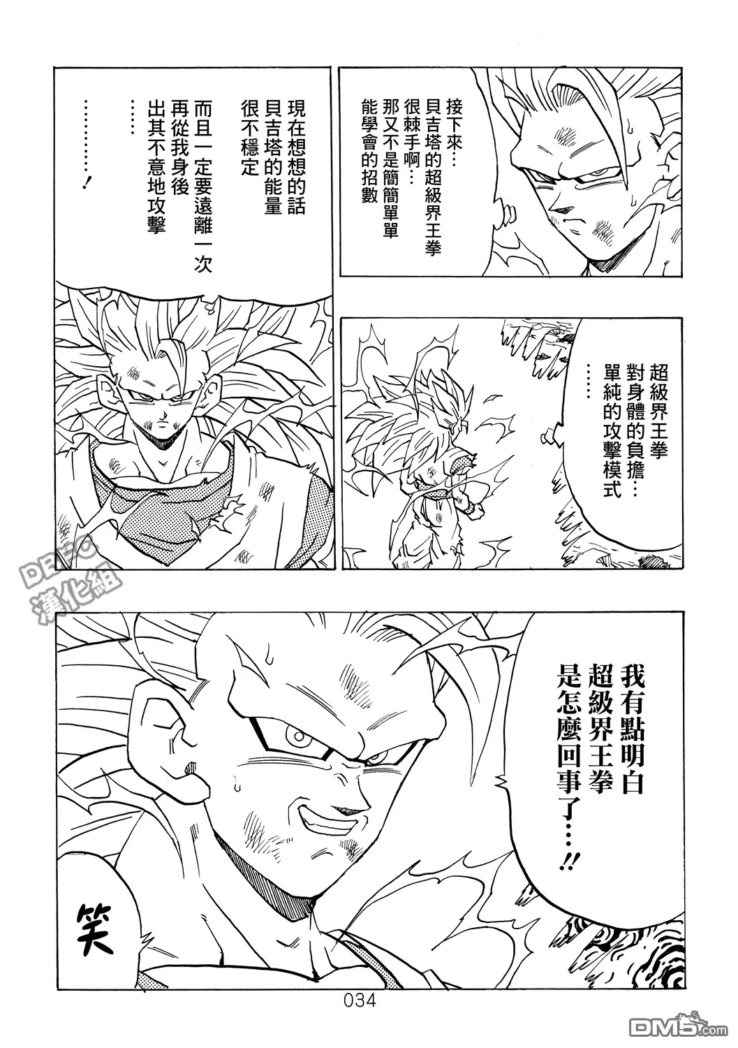 第3卷 超级界王拳 第34页