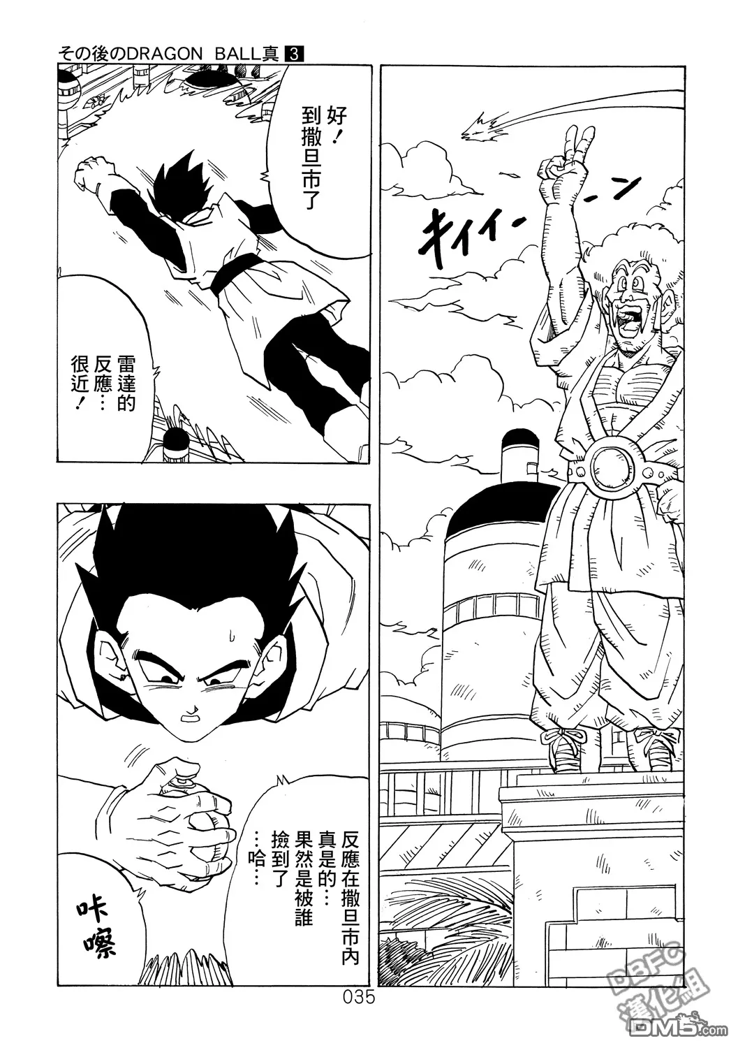 第3卷 超级界王拳 第35页