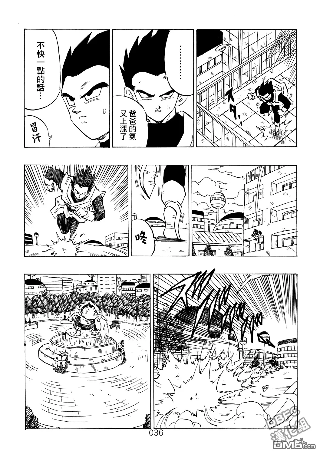 第3卷 超级界王拳 第36页