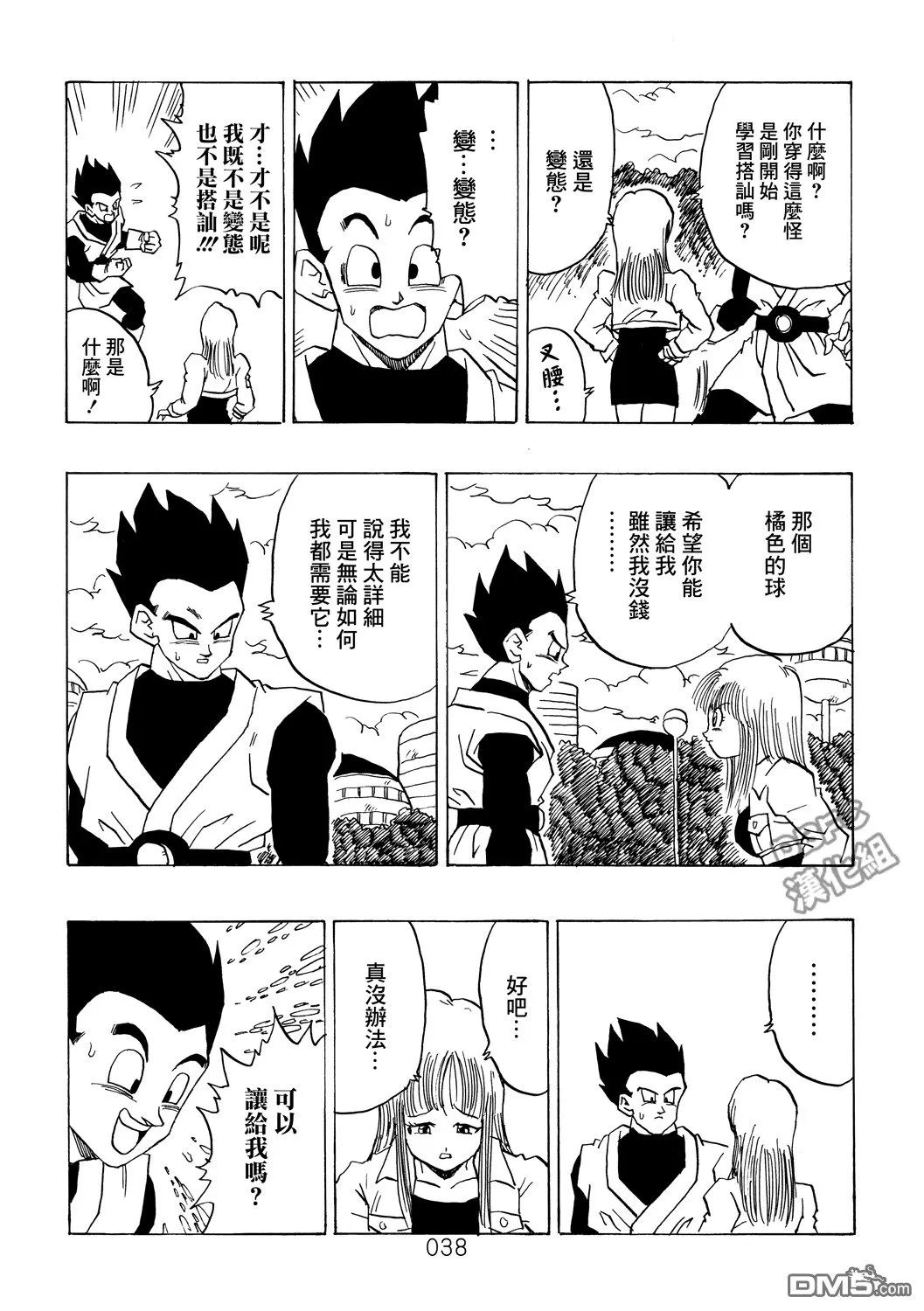 第3卷 超级界王拳 第38页