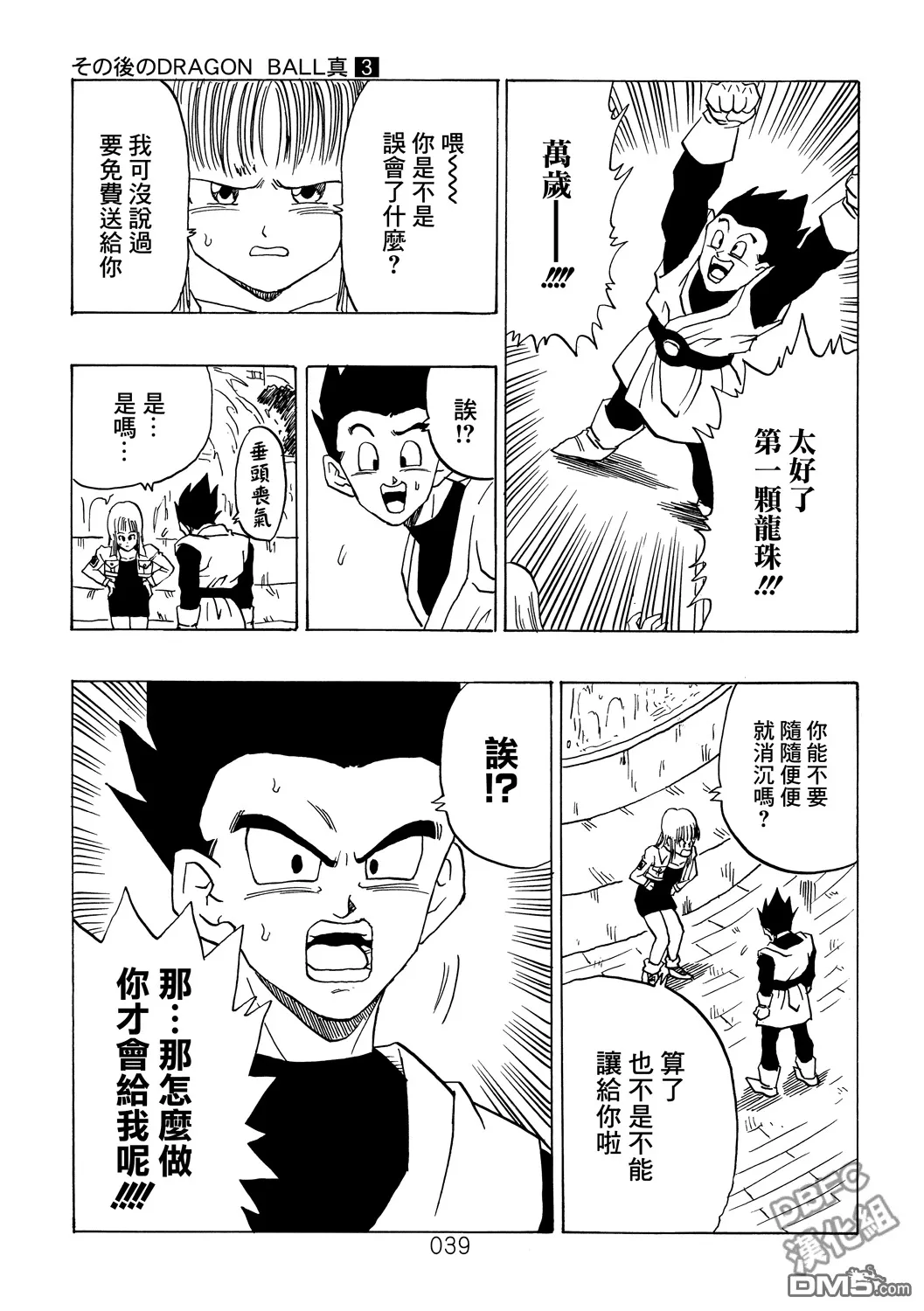 第3卷 超级界王拳 第39页