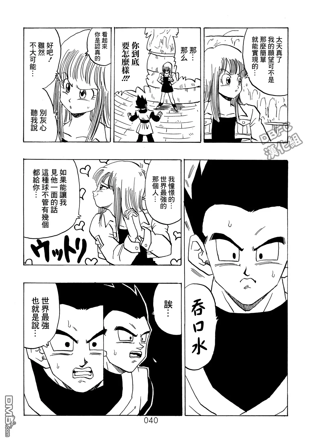 第3卷 超级界王拳 第40页