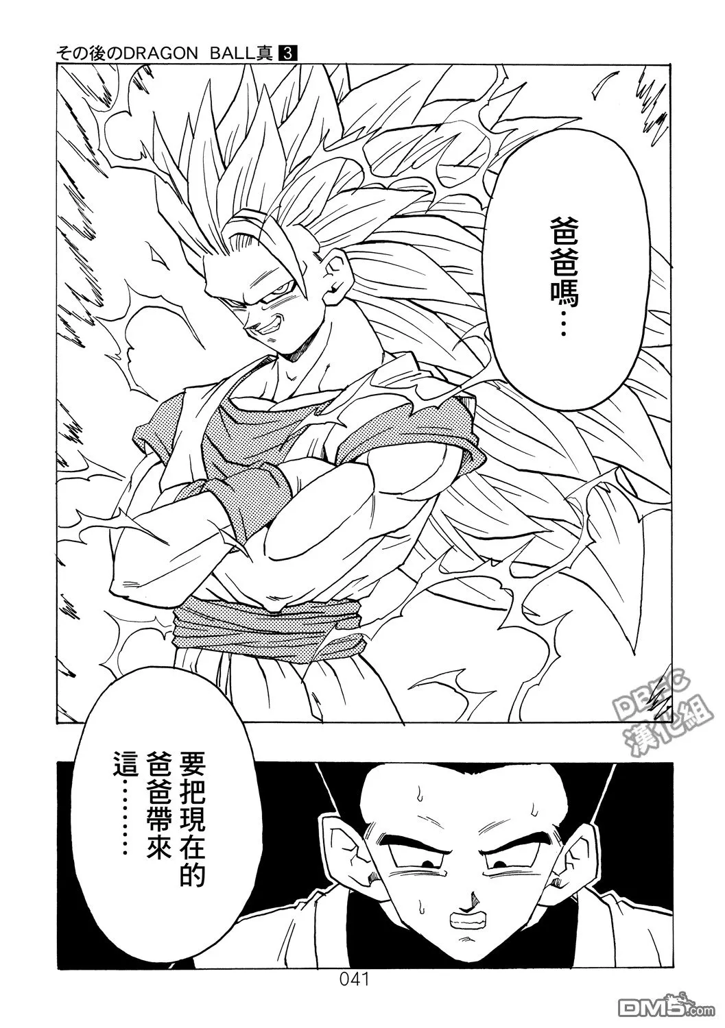 第3卷 超级界王拳 第41页