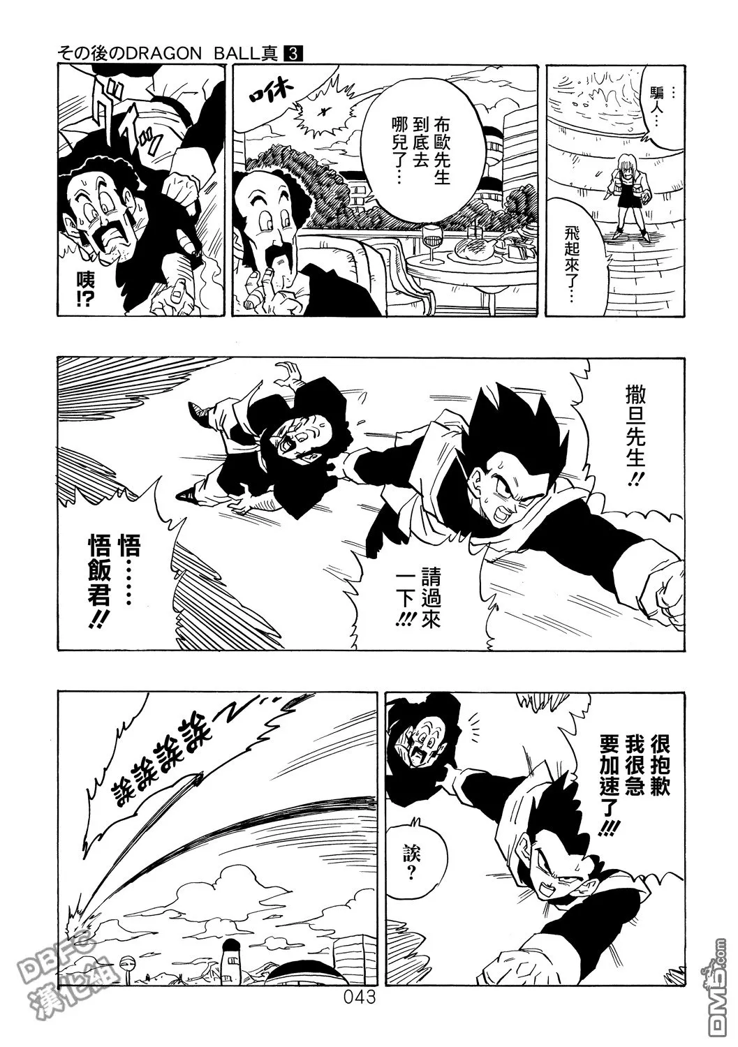 第3卷 超级界王拳 第43页