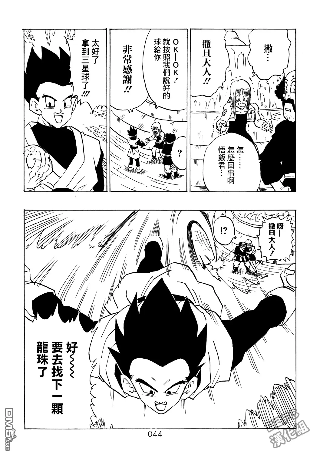 第3卷 超级界王拳 第44页