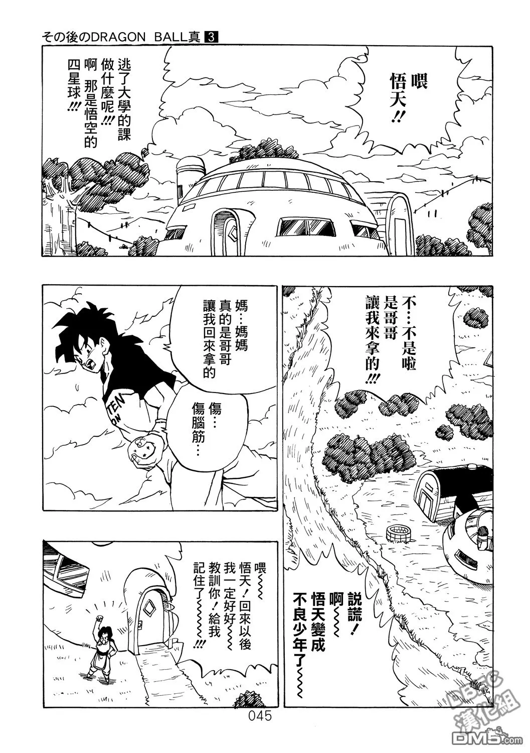 第3卷 超级界王拳 第45页