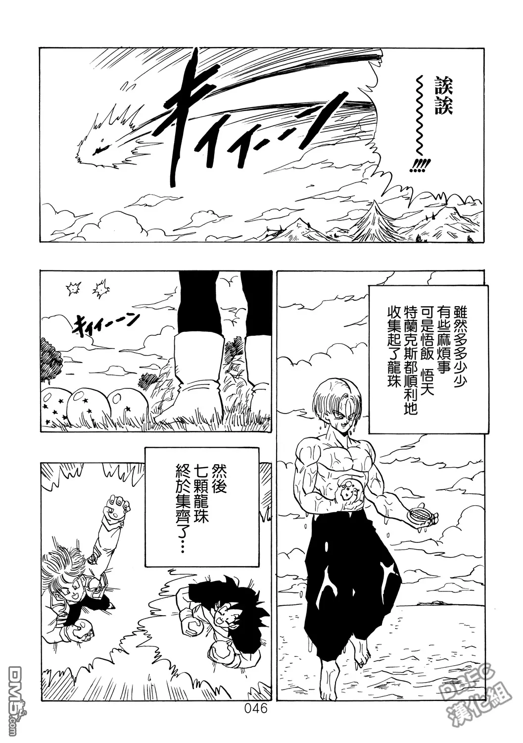 第3卷 超级界王拳 第46页