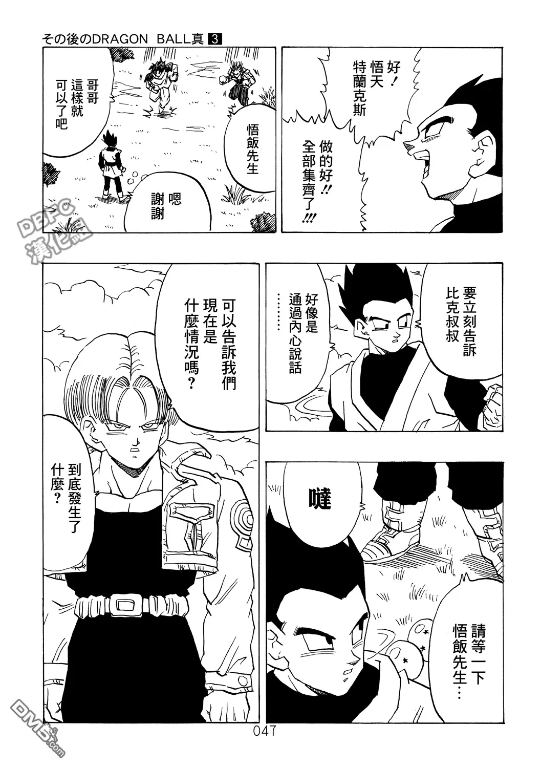第3卷 超级界王拳 第47页