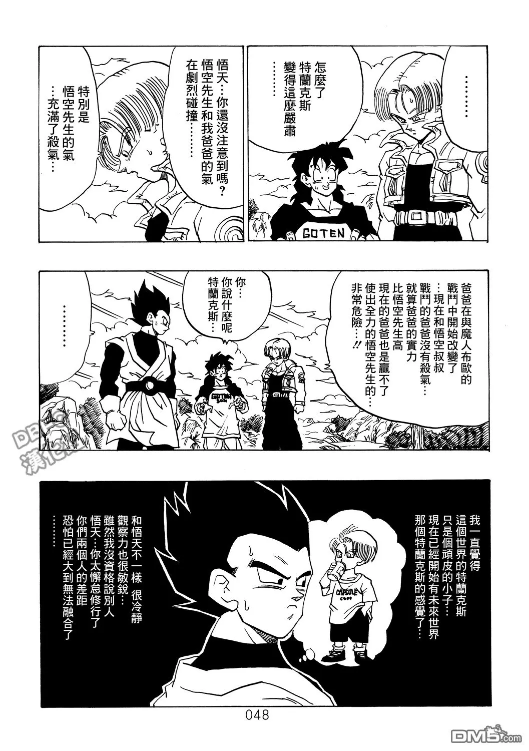第3卷 超级界王拳 第48页