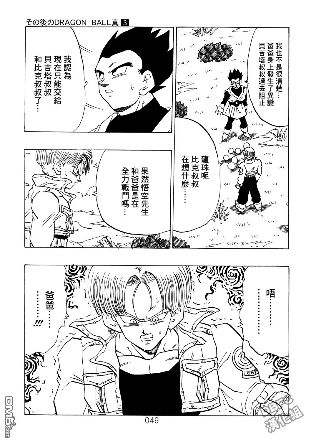第3卷 超级界王拳 第49页