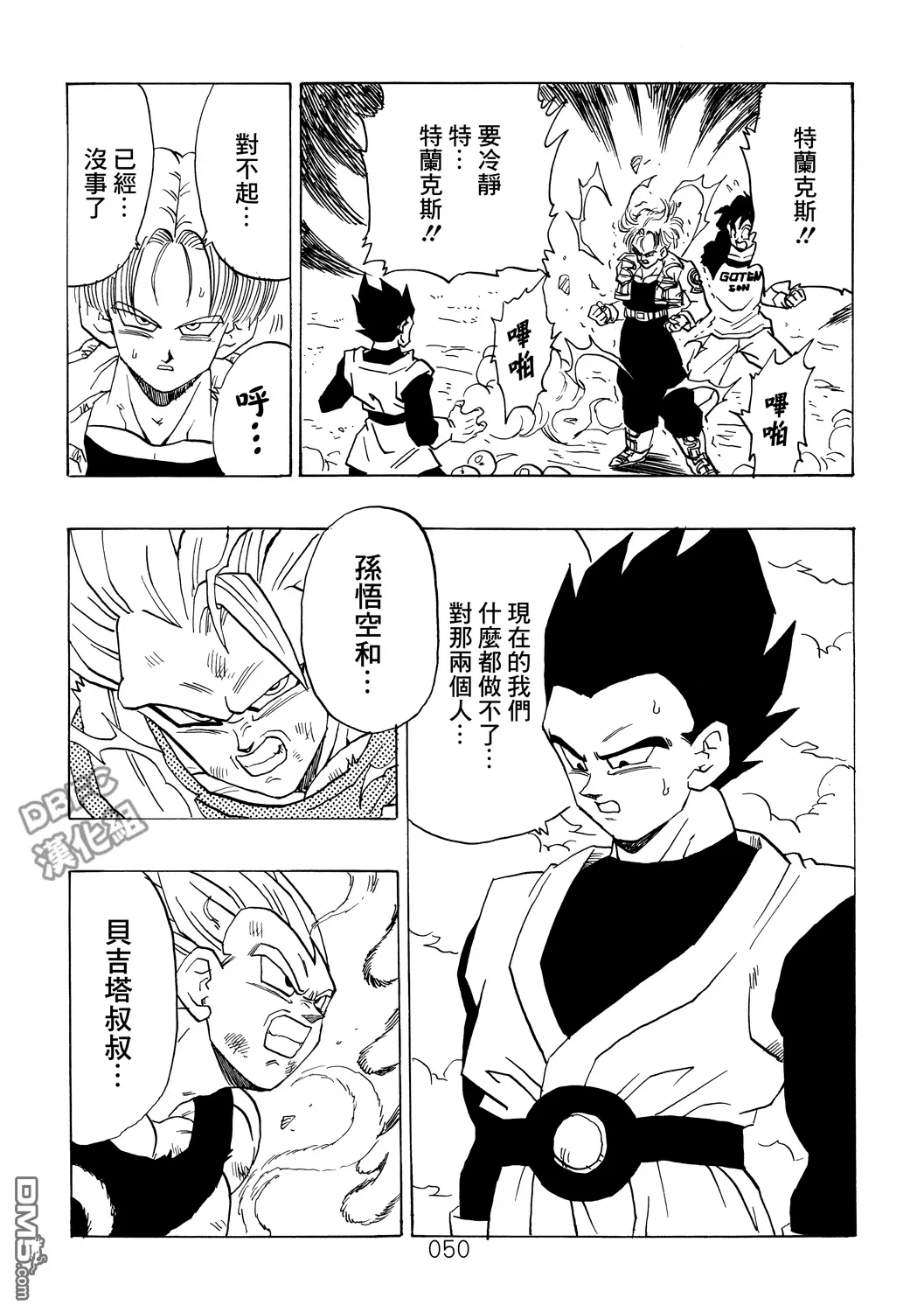 第3卷 超级界王拳 第50页