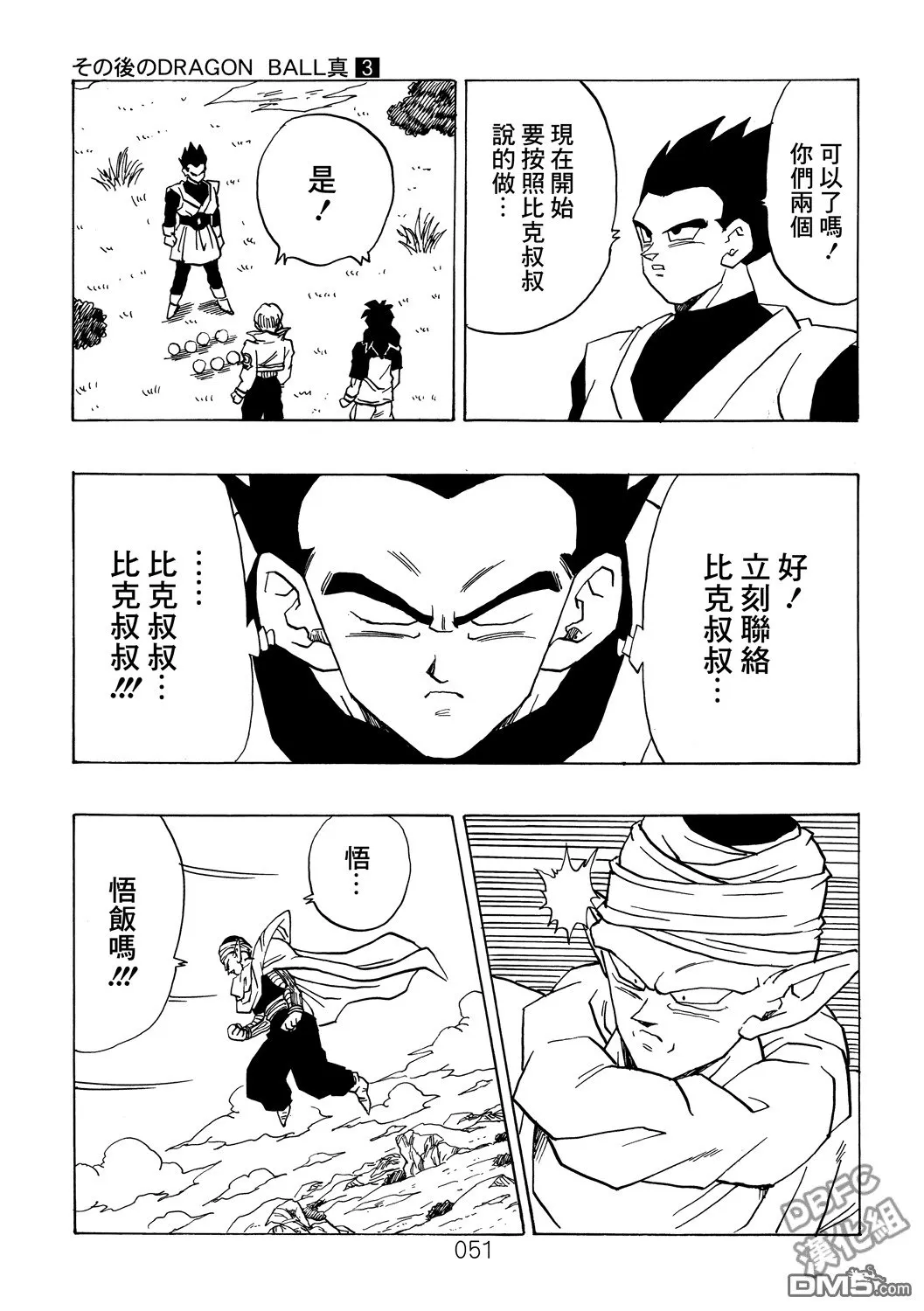 第3卷 超级界王拳 第51页