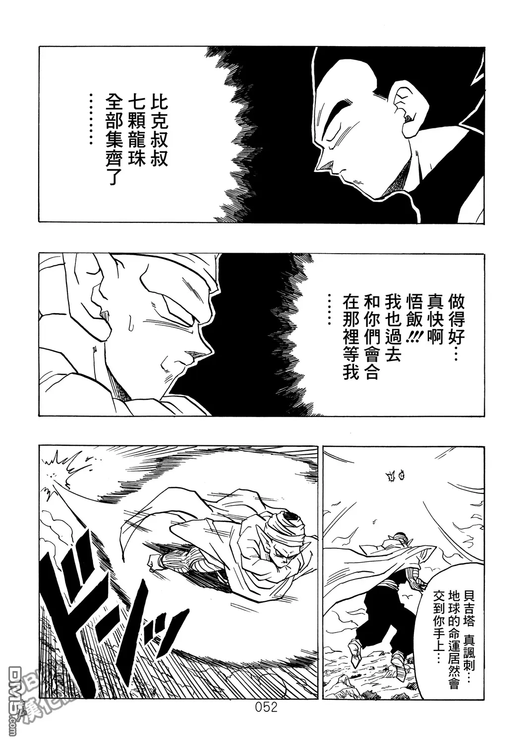 第3卷 超级界王拳 第52页