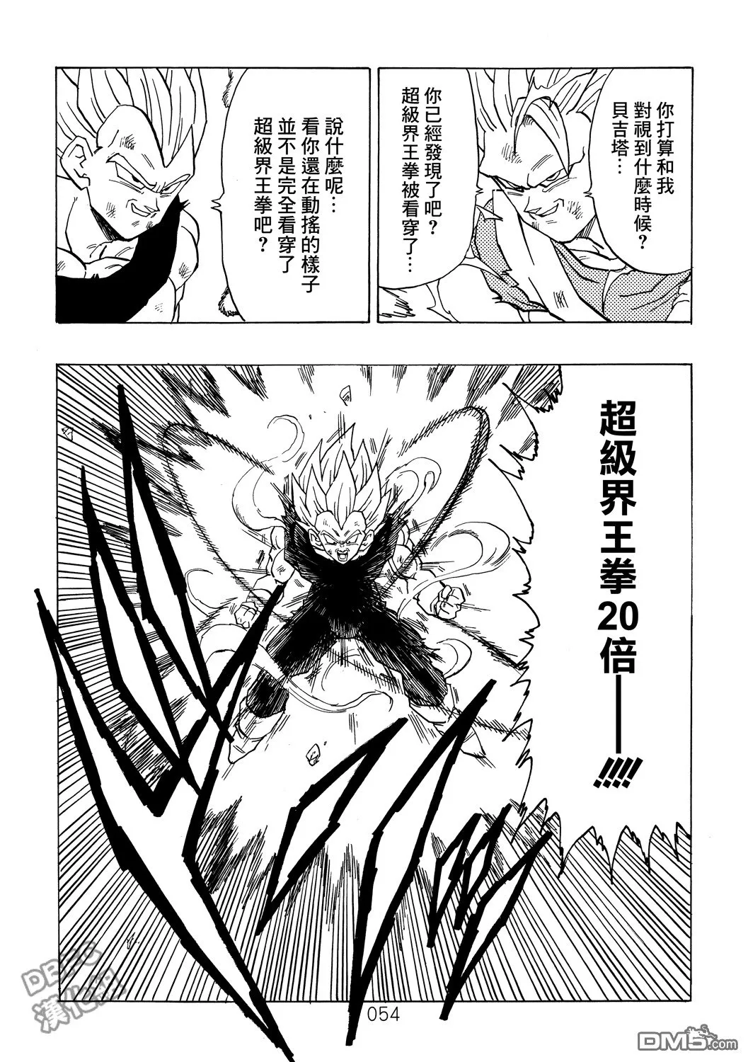 第3卷 超级界王拳 第54页
