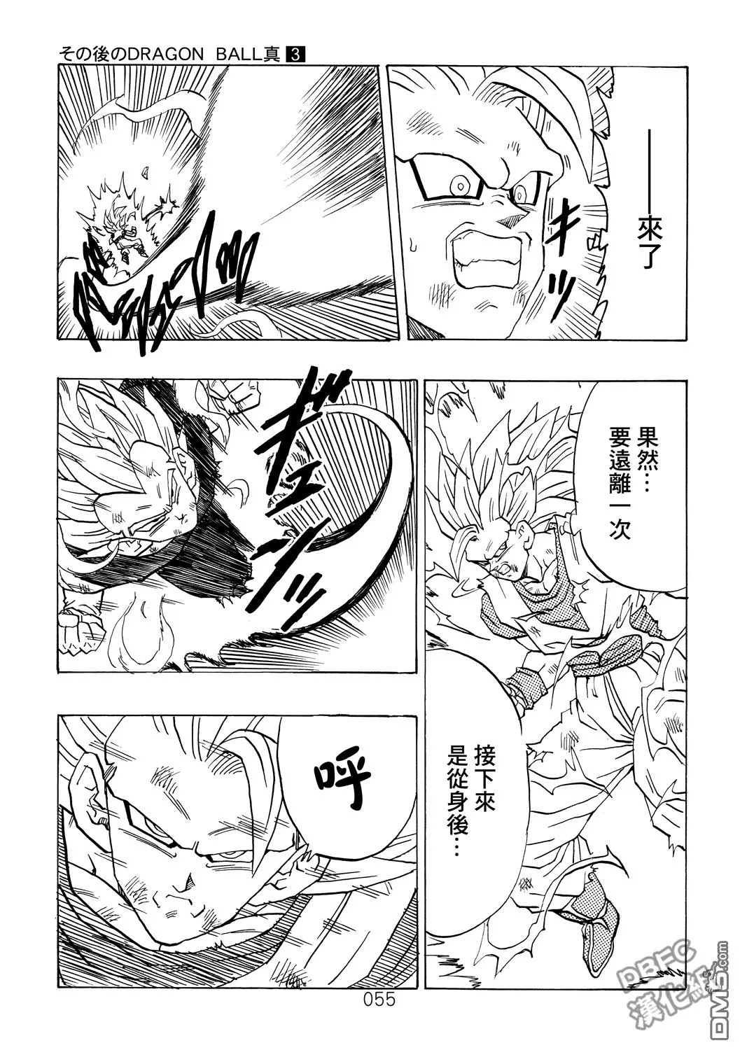 第3卷 超级界王拳 第55页