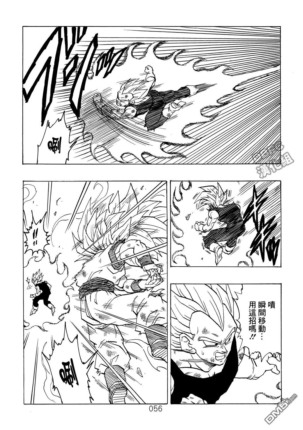 第3卷 超级界王拳 第56页