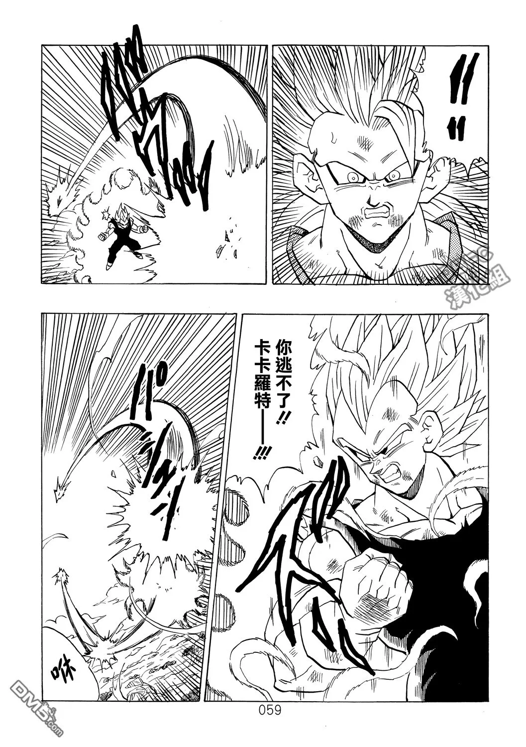 第3卷 超级界王拳 第59页