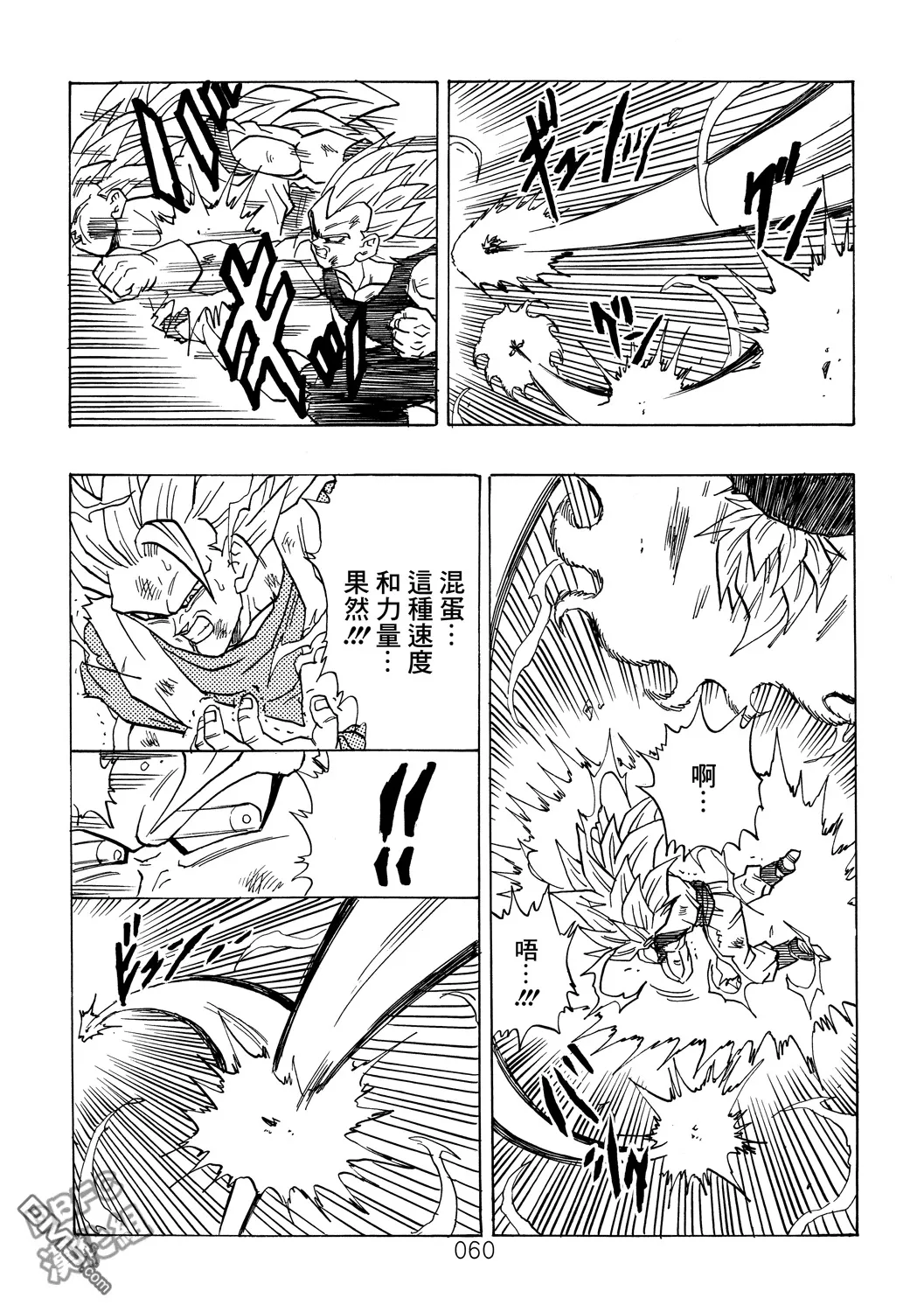 第3卷 超级界王拳 第60页