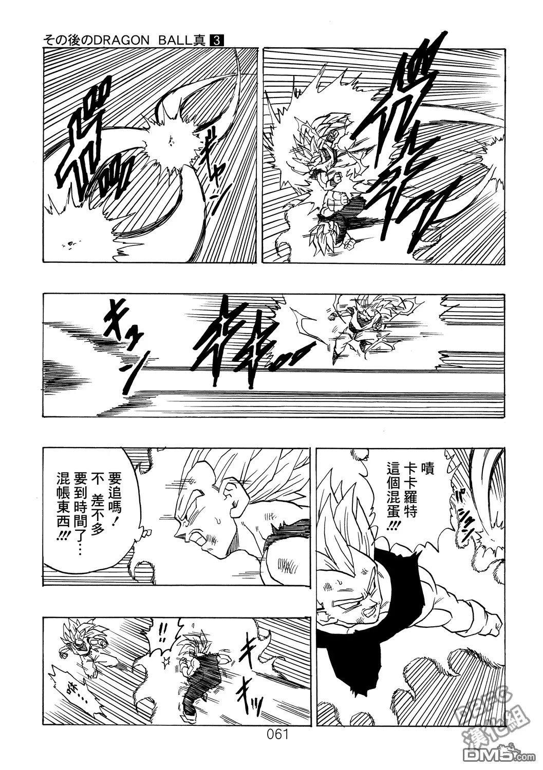 第3卷 超级界王拳 第61页