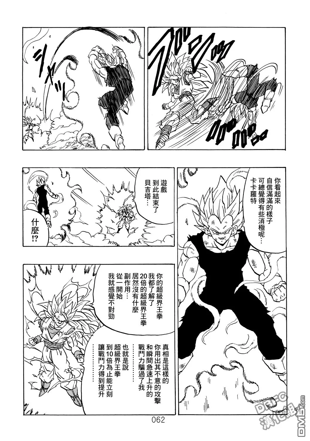 第3卷 超级界王拳 第62页