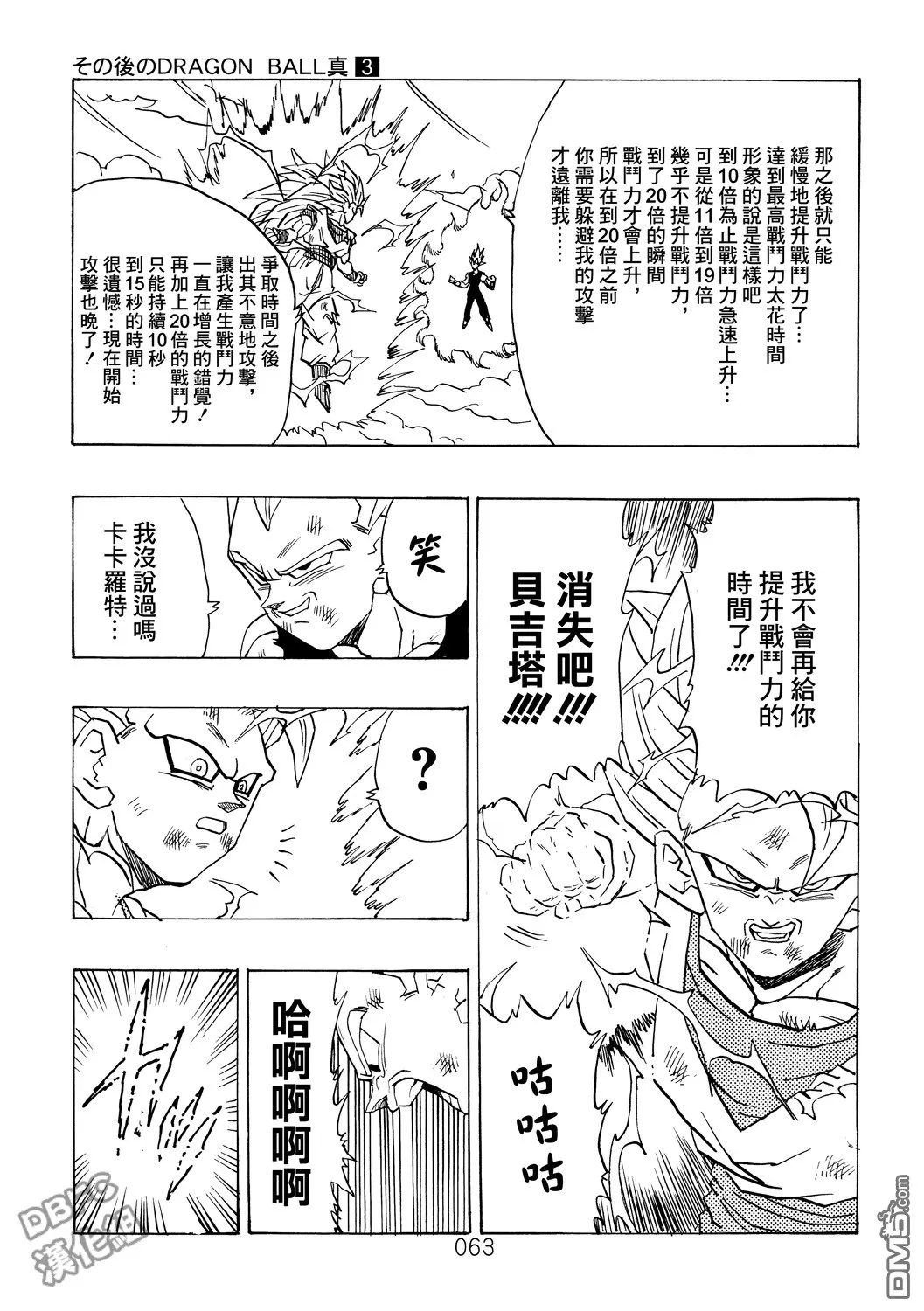 第3卷 超级界王拳 第63页