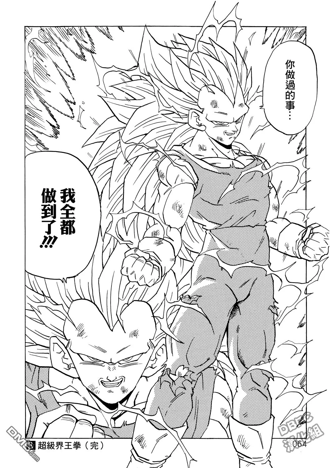 第3卷 超级界王拳 第64页