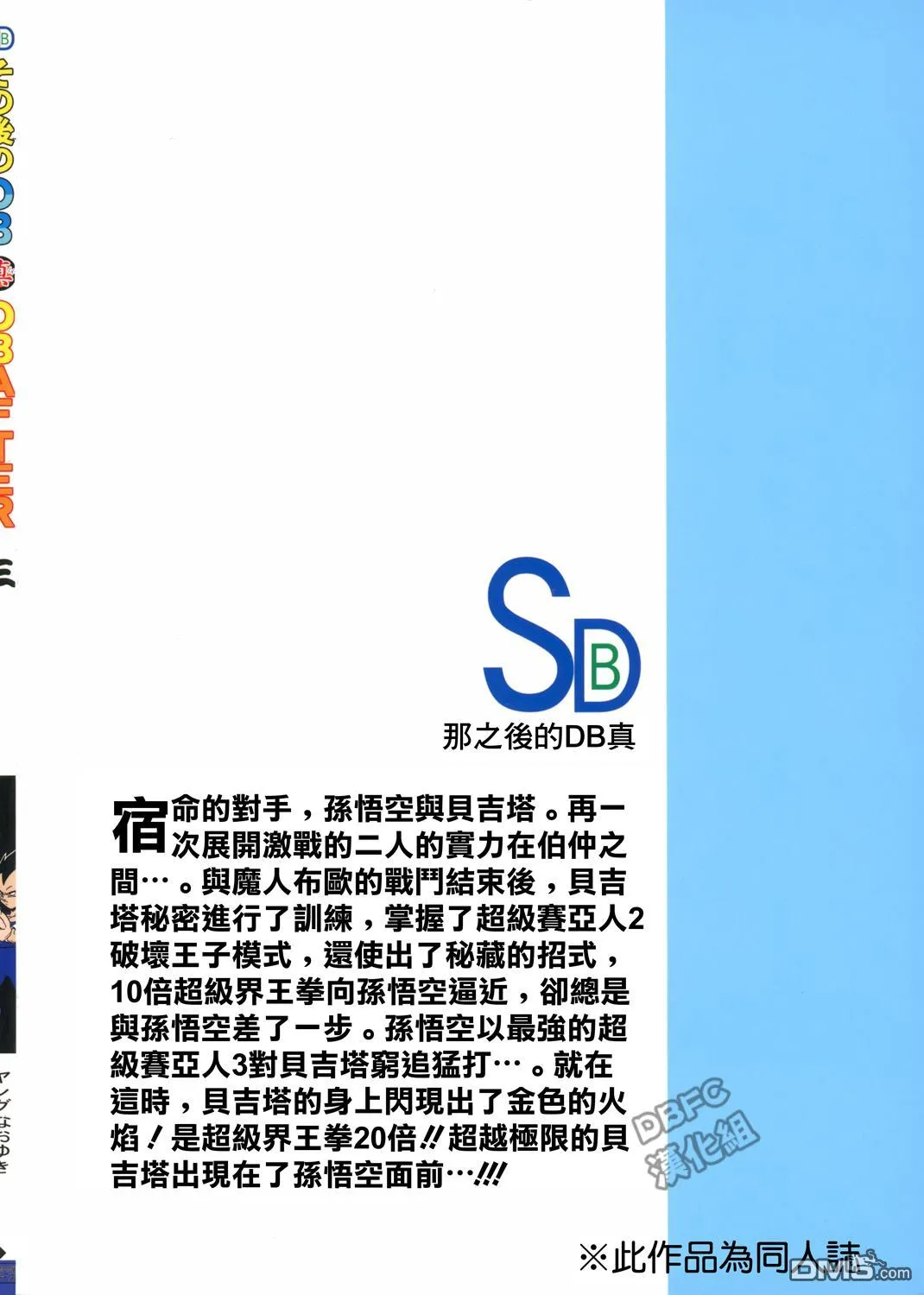 第3卷 超级界王拳 第65页