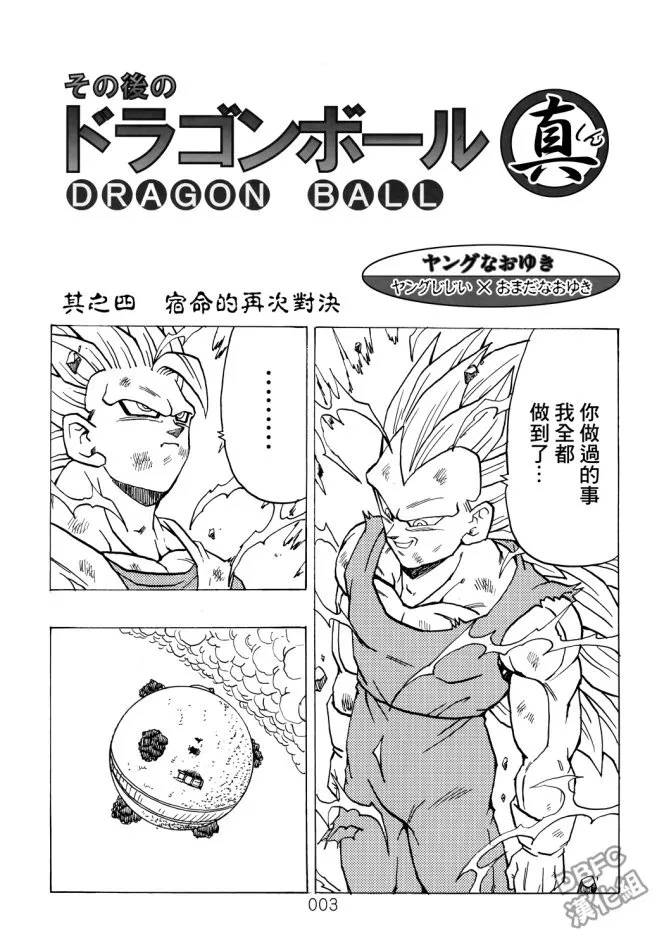 第4卷 宿命的再次对决 第4页