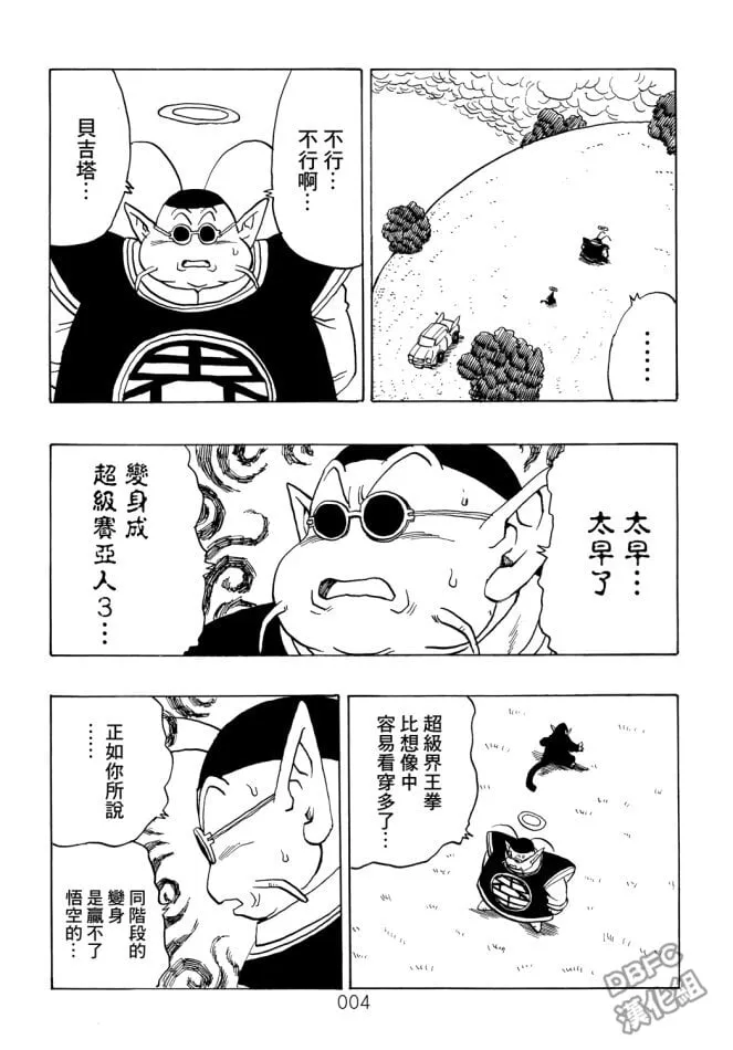 第4卷 宿命的再次对决 第5页
