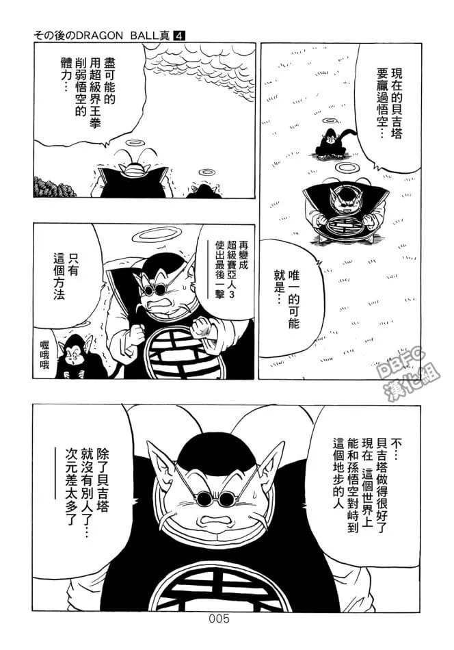 第4卷 宿命的再次对决 第6页