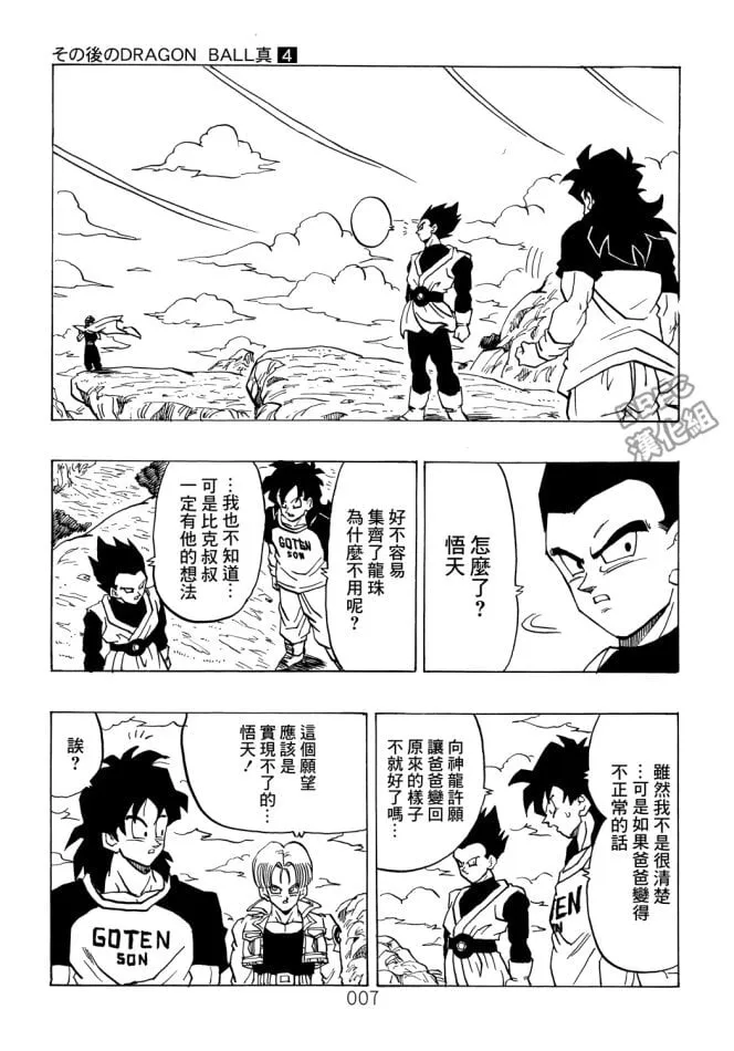 第4卷 宿命的再次对决 第8页