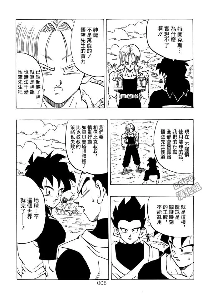 第4卷 宿命的再次对决 第9页