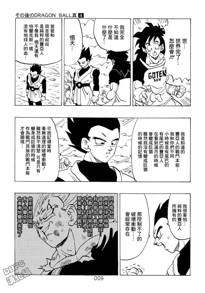 第4卷 宿命的再次对决 第10页